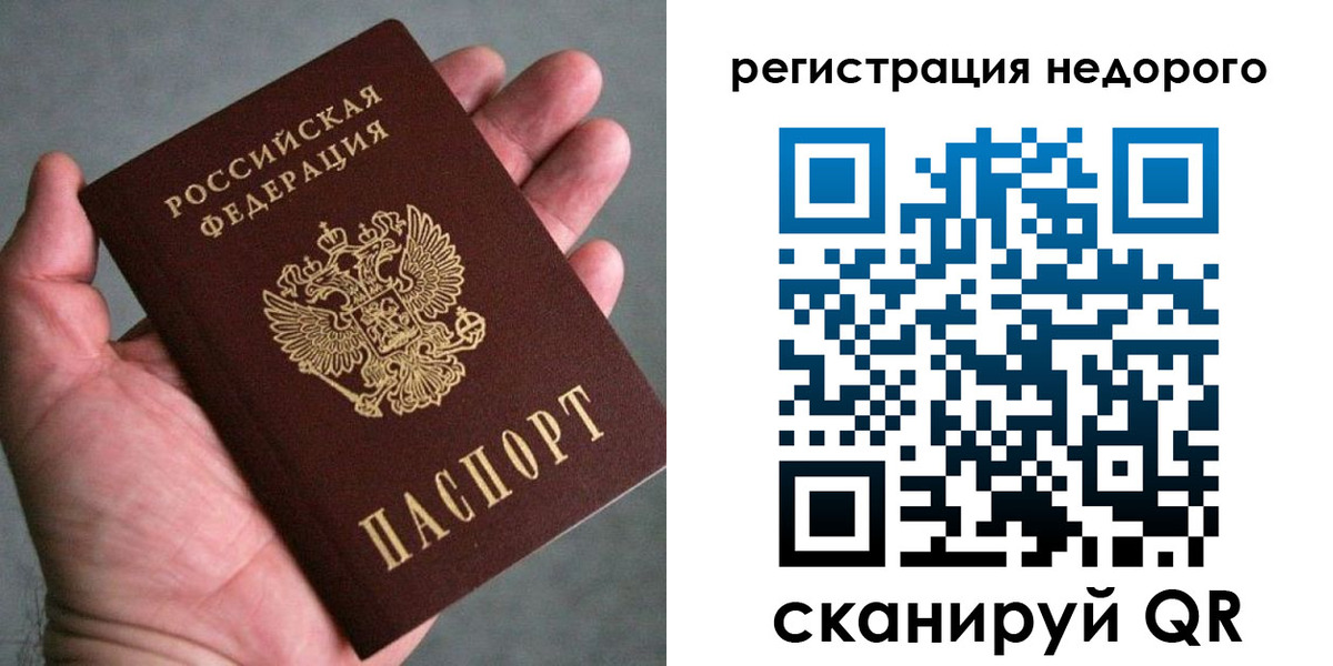 временная регистрация купить в Великих Луках