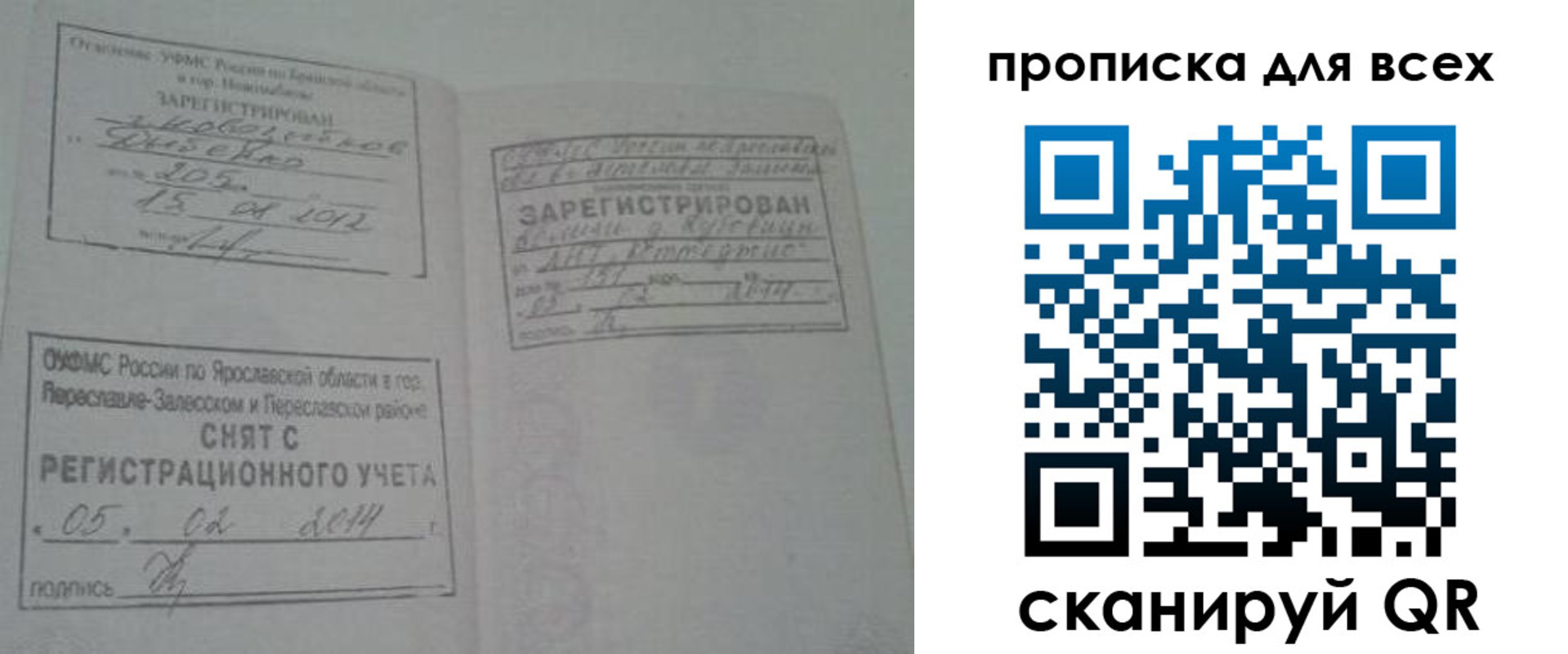 временная регистрация для всех в Великих Луках